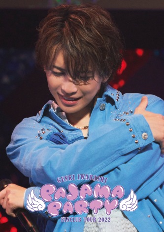 GENKI IWAHASHI FANCLUB TOUR 2022 “PAJAMA PARTY”』 LIVE DVD