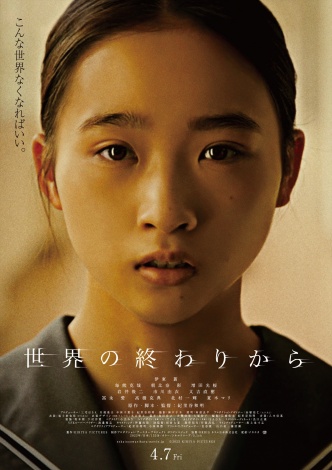 紀里谷和明監督最新作『世界の終わりから』（4月7日公開）（C）2023 KIRIYA PICTURES 