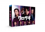TBSドラマ『クロサギ』Blu-ray&DVD-BOXの特典映像詳細決定 