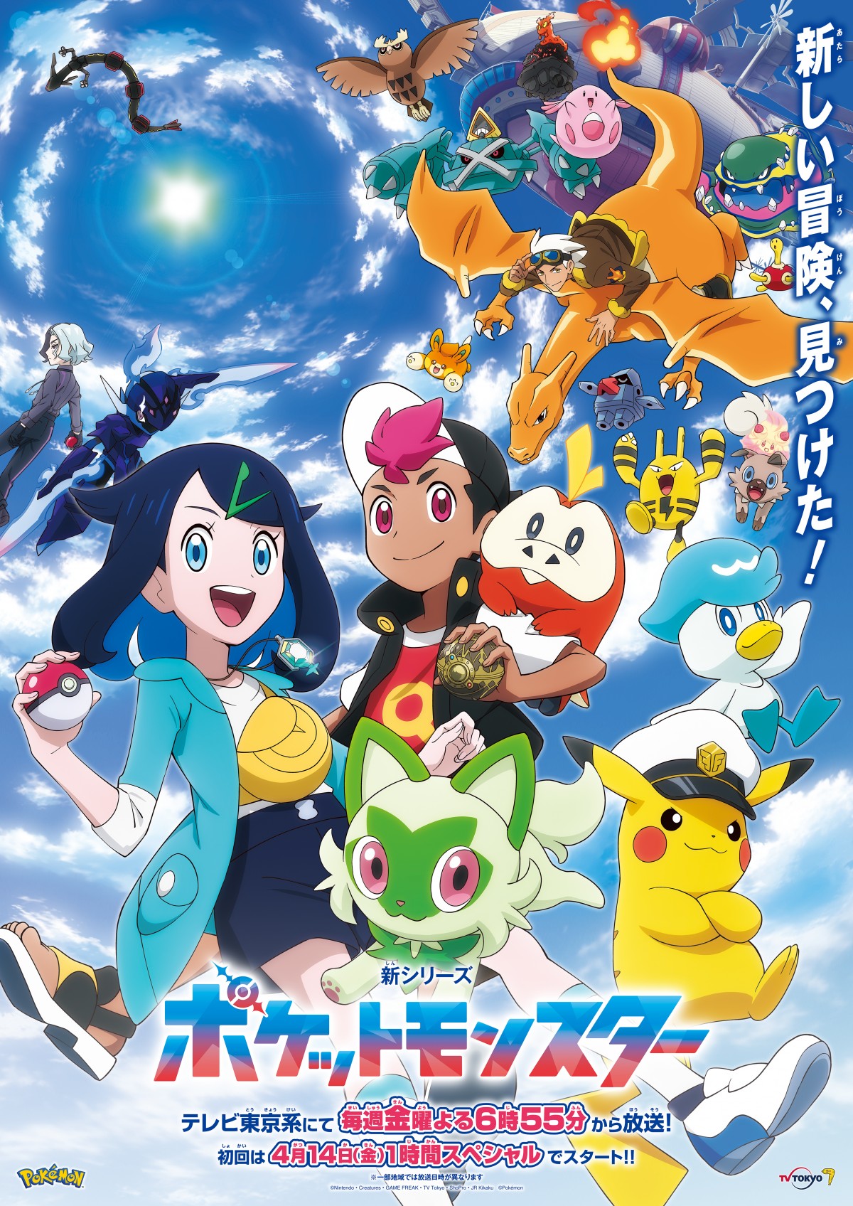 よむポケ ポケットモンスター サン＆ムーン サトシ編 福田 幸江