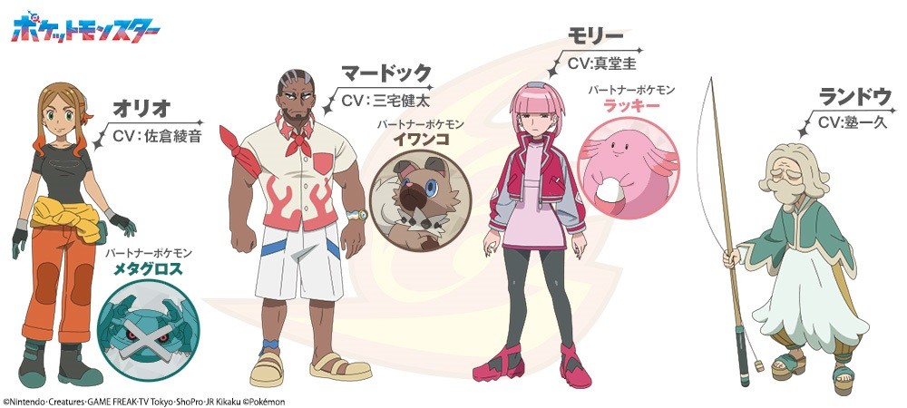 アニメ『ポケモン』新シリーズの追加キャスト発表 佐倉綾音