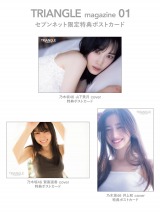 乃木坂46特集』SHOWROOM限定特典ポスター公開 山下美月の白美肌