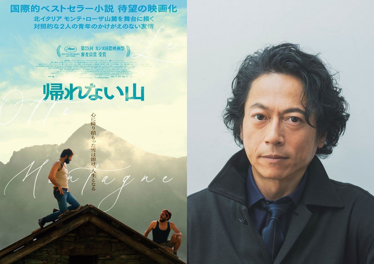 三上博史、カンヌで注目された“大人の青春映画”『帰れない山』 特報ナレーション担当 | ORICON NEWS