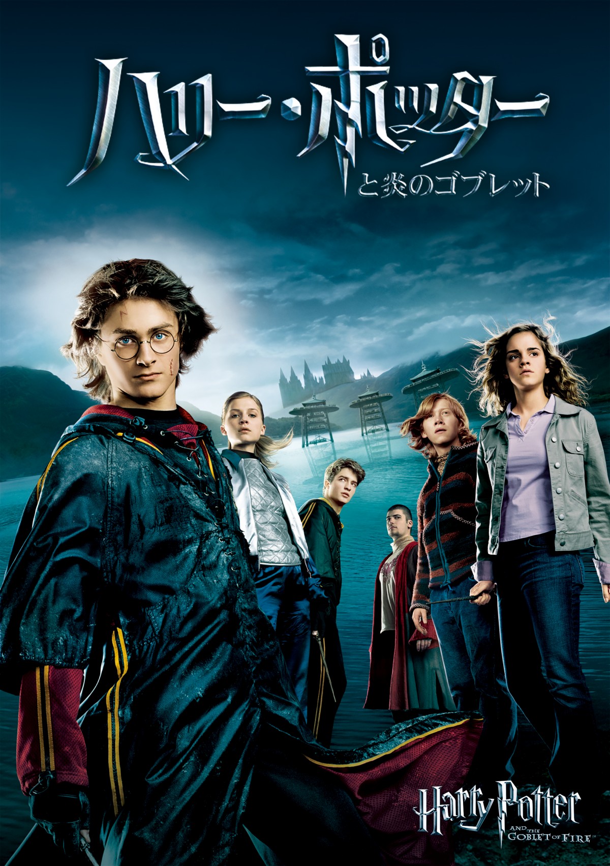 ハリー・ポッターと炎のゴブレット』3・17、TBS系列地上波で放送 | ORICON NEWS