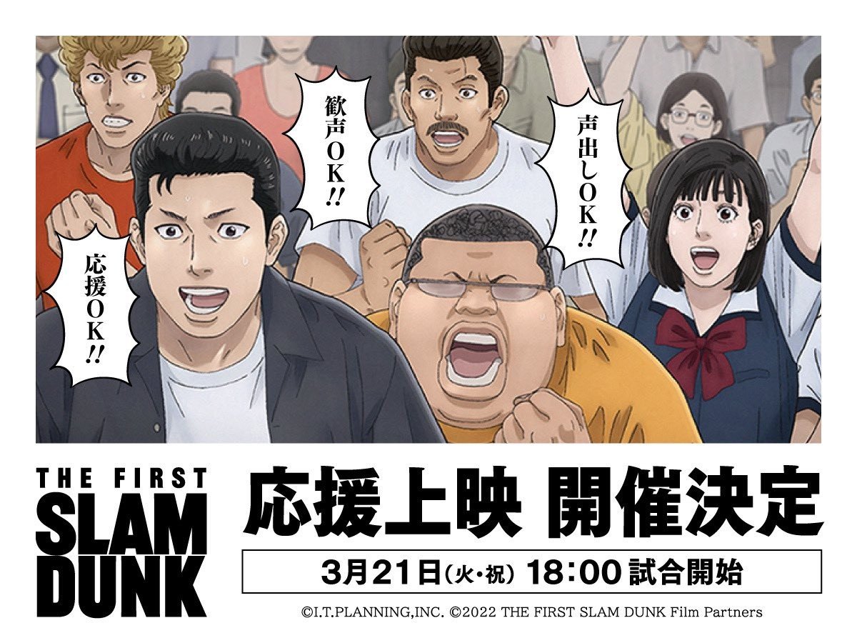 映画『SLAM DUNK』初の応援上映開催決定 21日18時の回で特製紙メガホン 