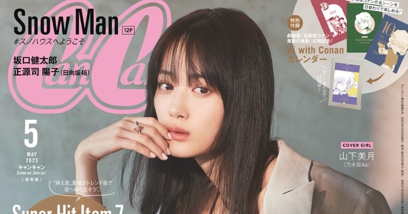 乃木坂46山下美月、肌見せスタイリングで大人な表情 特集で実母＆賀喜