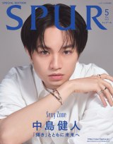 「SRUR」5月号スペシャルエディションの表紙を務める中島健人（Sexy Zone） 