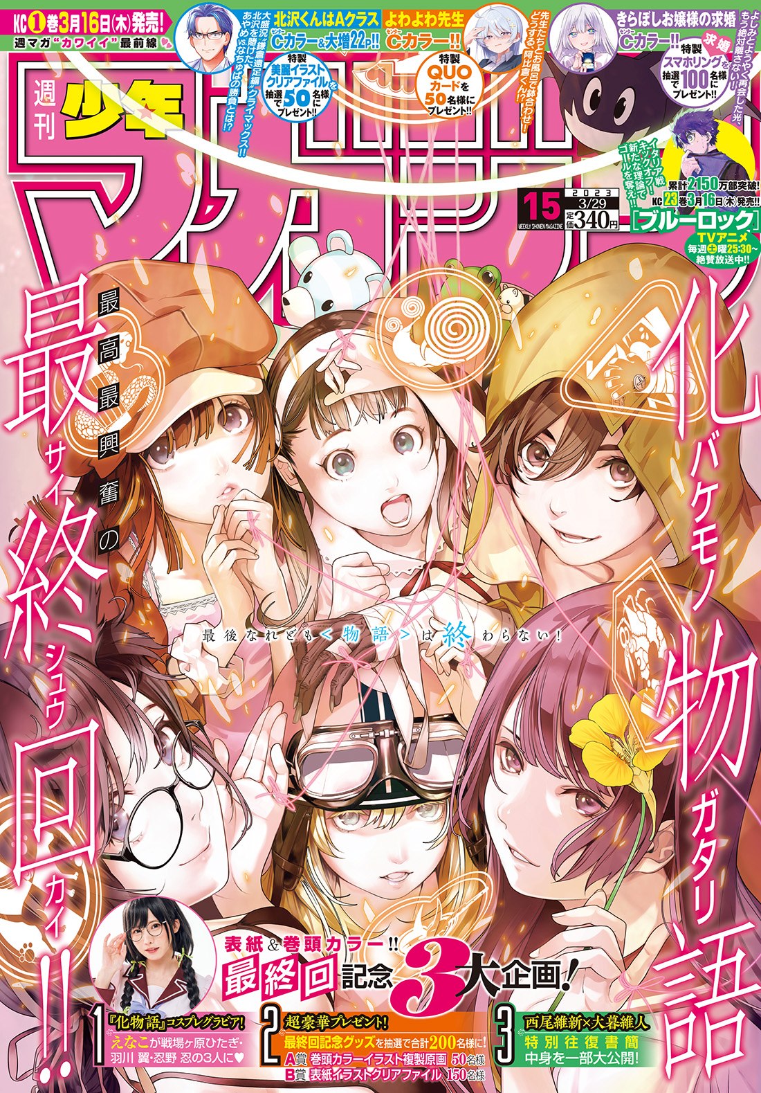 漫画『化物語』完結で連載5年に幕 大暮維人、西尾維新との出会いは