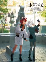 『機動戦士ガンダム 水星の魔女』日本周遊ツアーのイラスト （C）創通・サンライズ・MBS 