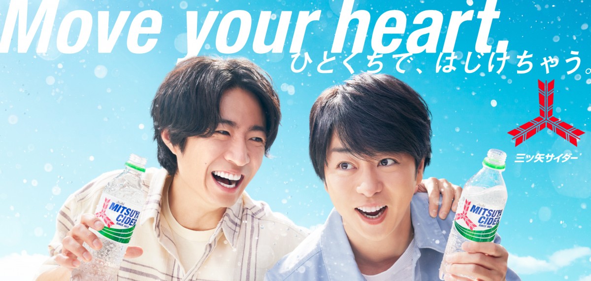 櫻井翔＆相葉雅紀、12・24は“同い年記念日”「その時だけは“翔”って呼ばせてもらう」 | ORICON NEWS