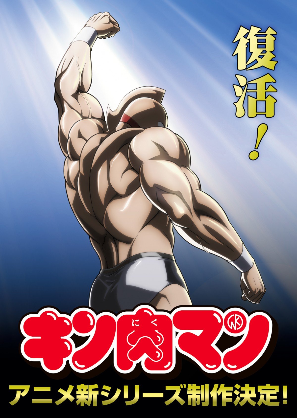 『超キン肉マン展』告知ポスター　アニメ放送40周年記念　ゆでたまご　少年ジャンプ 超キン肉マン展』告知ポスター アニメ放送40周年記念 ゆでたまご