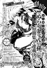 E4白黒画「初めての孫」 画像・写真 | 『ぬらりひょんの孫』11年ぶり新作掲載へ 『ウルトラ