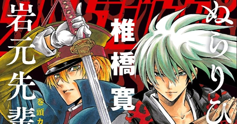 ぬらりひょんの孫』11年ぶり新作掲載へ 『ウルトラジャンプ』全4