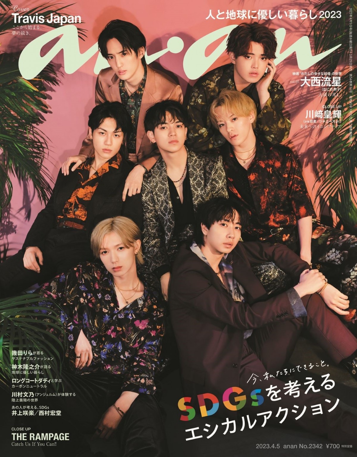 TravisJapan 雑誌 表紙 Travis Japan、デビュー後初『anan』表紙に凱旋 亜熱帯な雰囲気