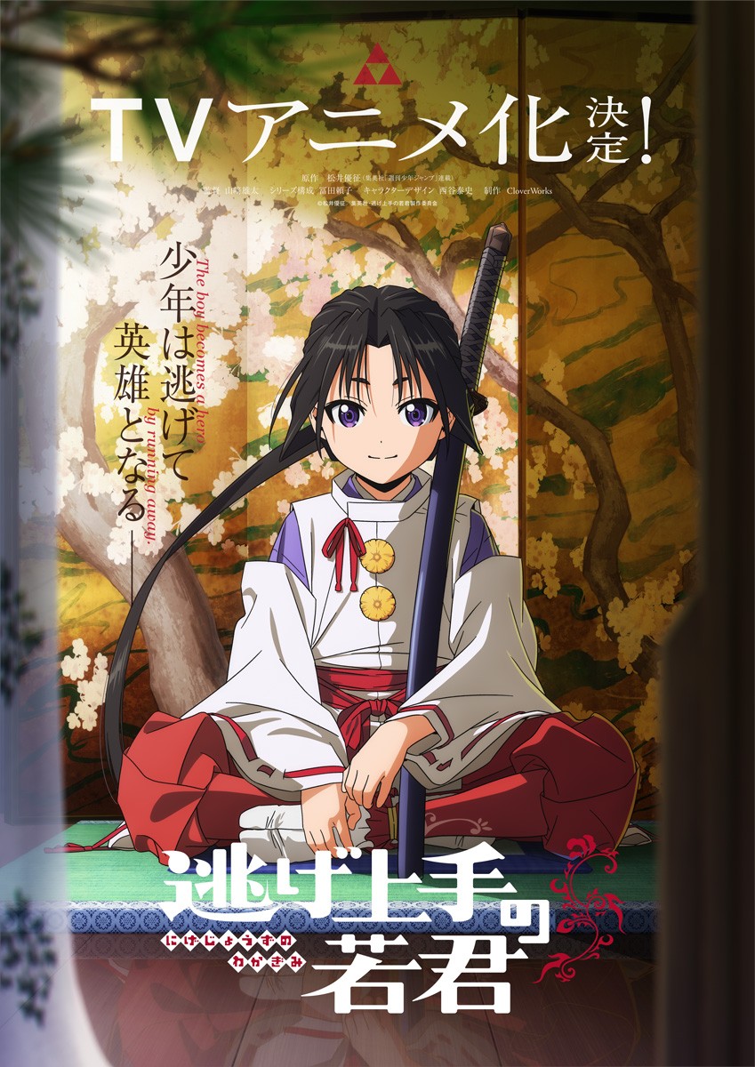 【アニメ/DVD】 逃げ上手の若君 全6巻(第1期 : 全12話) TVアニメ『逃げ上手の若君』Blu-ray＆DVD第1巻～第6巻の発売が