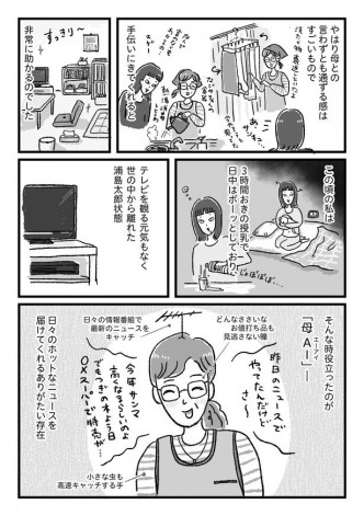 柿ノ種まきこさんの初の著書『アラフォーまきこのごゆるり家』（KADOKAWA）より 