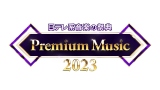322wPremium Music 2023x(C){er 