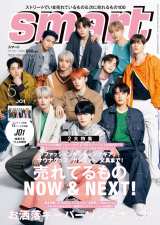 JO1�A11�l�������3�N�Ԃ�wsmart�x�\���ɓo�� ��K�@�u�ڕP�͍ŋߖl�̃��C�o���v 