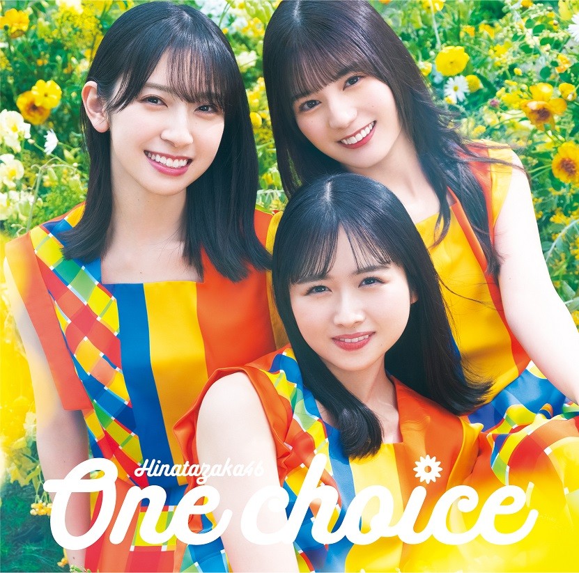 画像・写真 | 日向坂46新曲「One choice」ジャケ写解禁 センター丹生