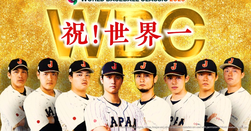 2009年WBC 侍ジャパン限定モデル　早い者勝ち 完全保存版＞侍ジャパン 頂点の記憶。 WBC2023 THE BRIGHTEST MOMENT