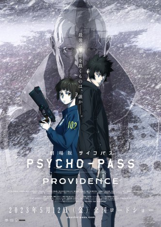 ŁwPSYCHO-PASS TCRpX PROVIDENCEx̃L[rWA (C)TCRpXψ 