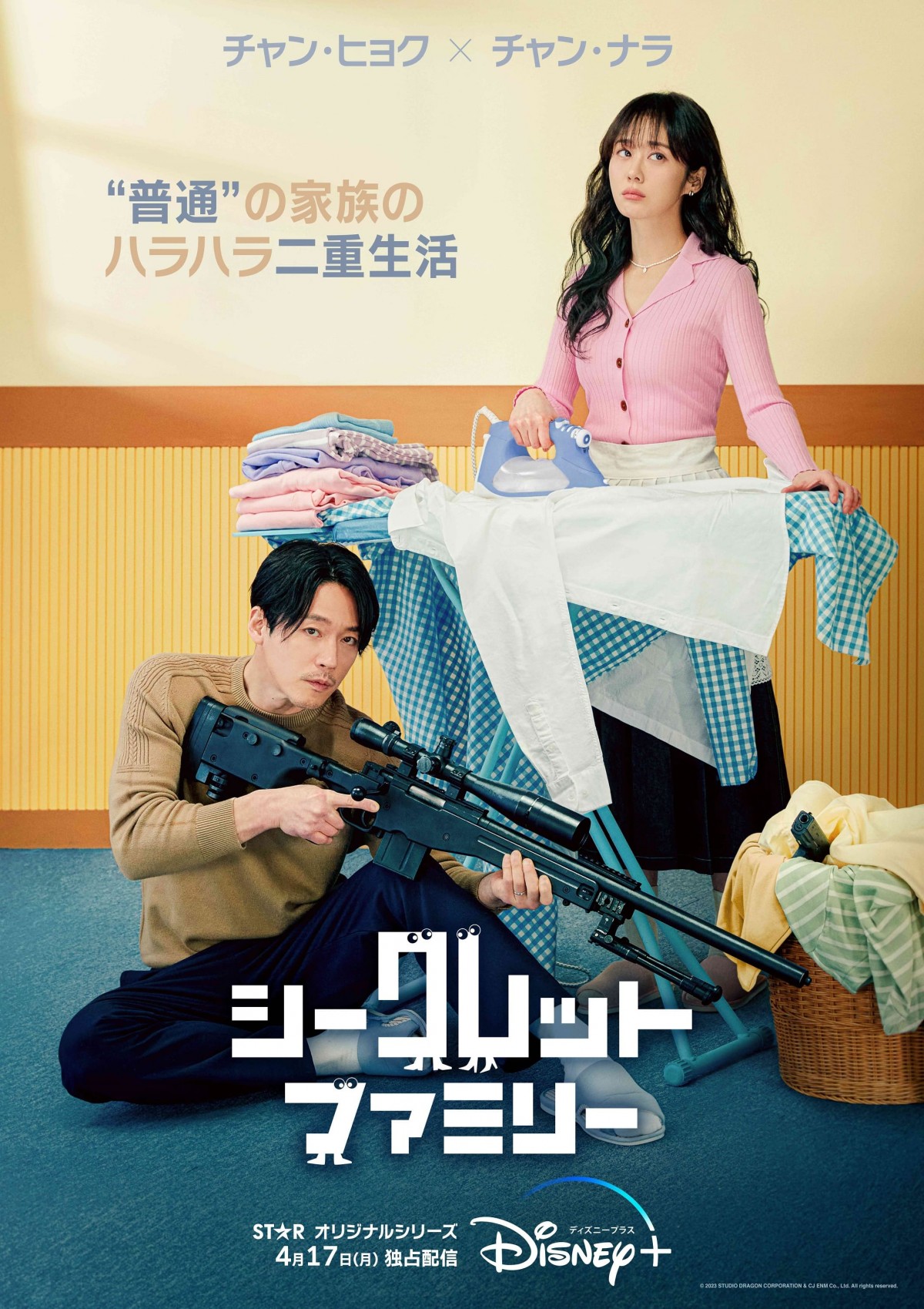 韓国ドラマ『シークレットファミリー』夫婦ドタバタ・スパイコメディ