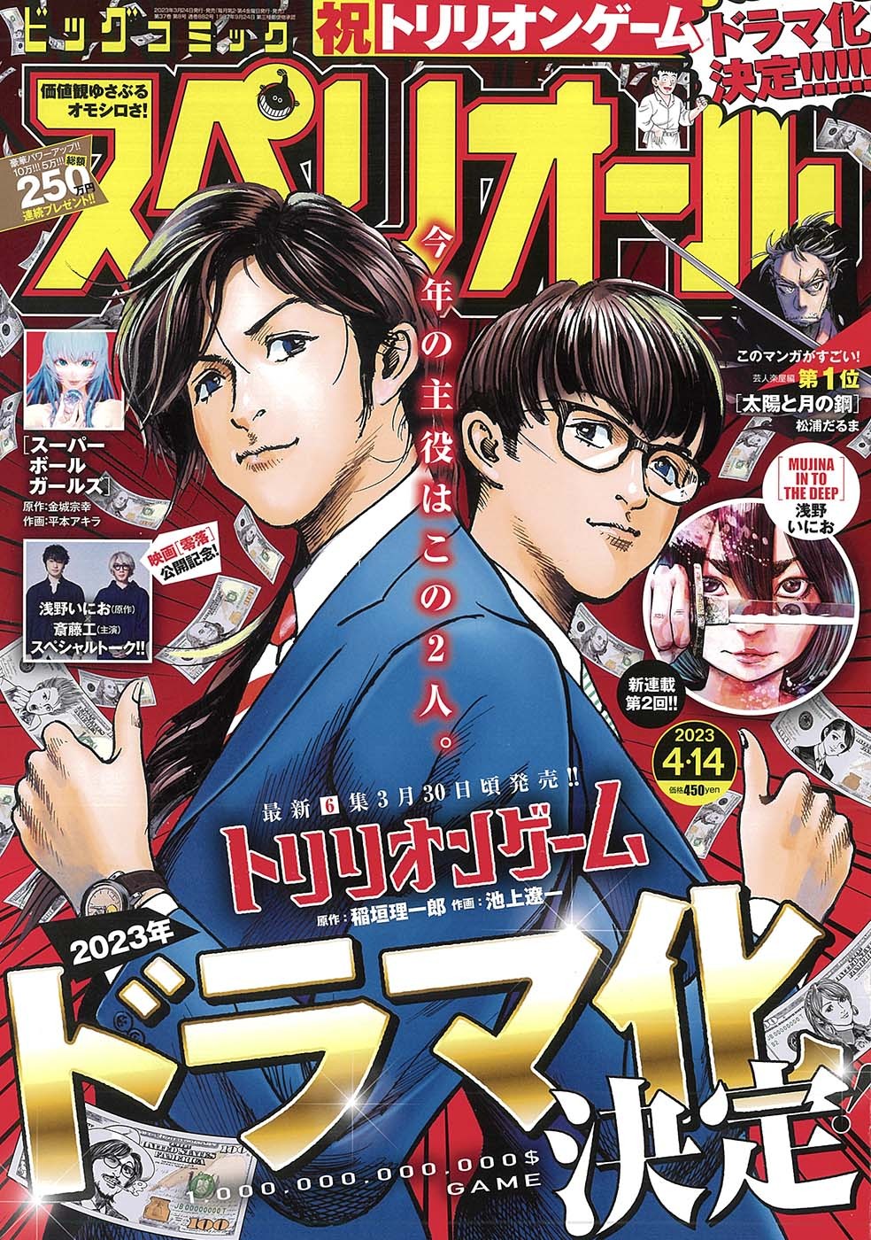 漫画『トリリオンゲーム』ドラマ化決定 | ORICON NEWS