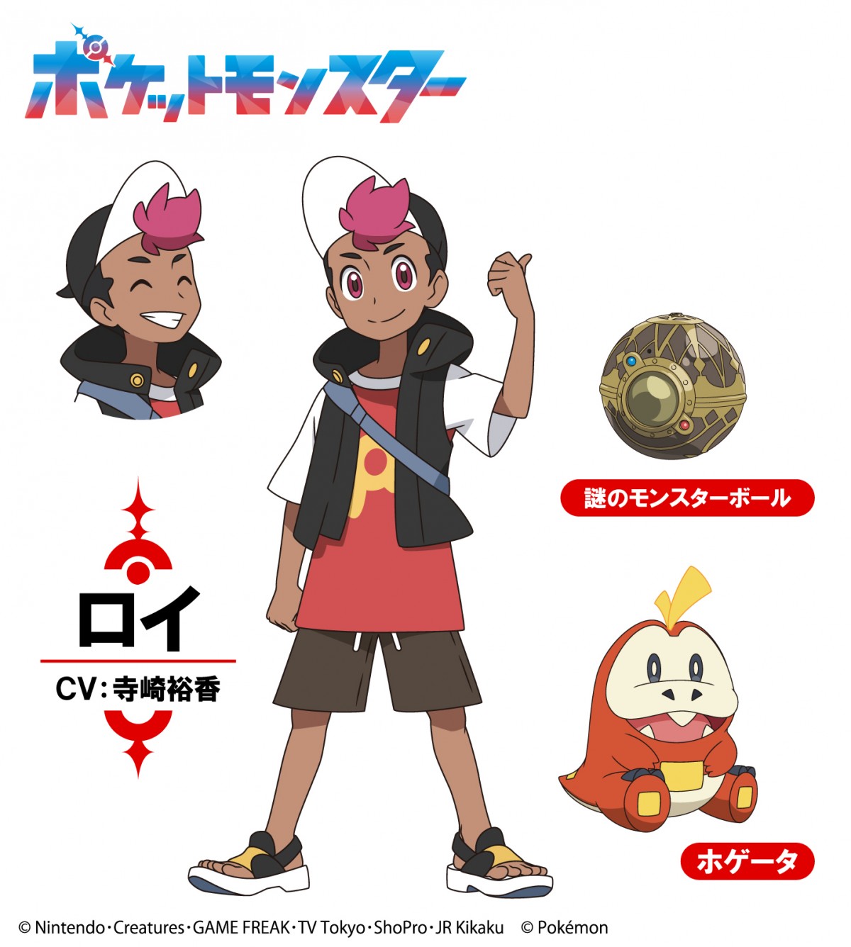 ポケモン アニポケ ロイ まとめ売り 速報】ロイの〇〇、変わる。ロイ、お前…【アニポケ】 - YouTube