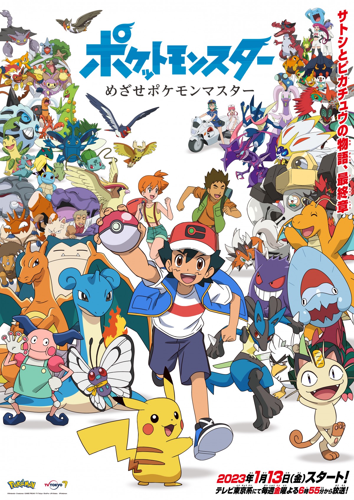 ポケモン』最終回、声優たち感慨 サトシ＆ピカチュウ物語完結も