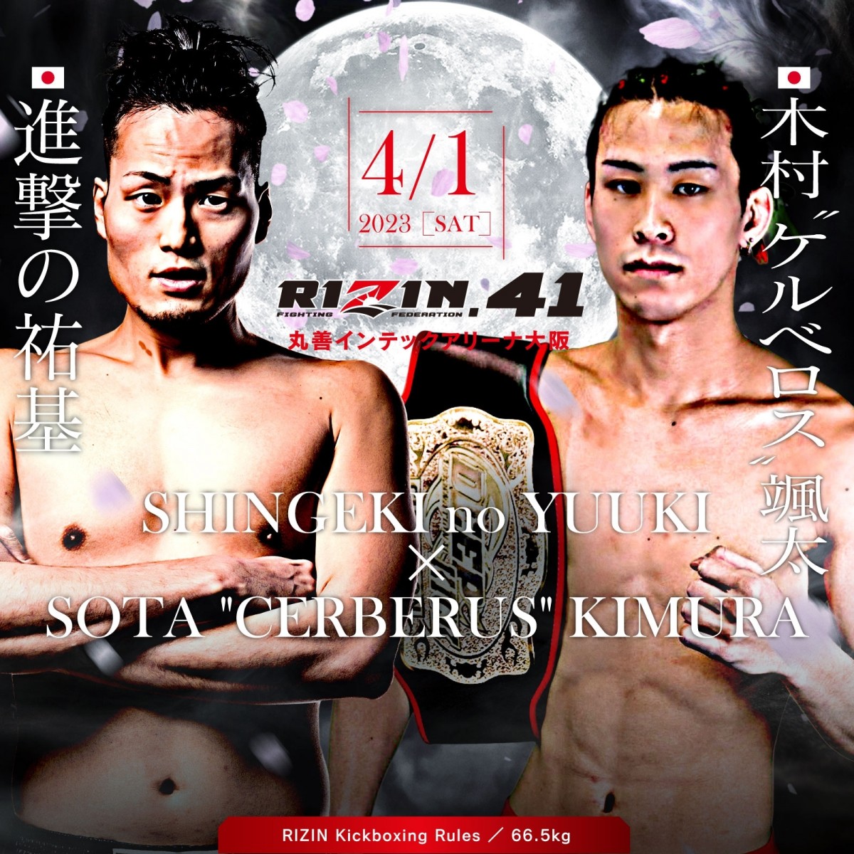 マサカリ金太郎　ポスター RIZIN 金太郎 限定ポスター
