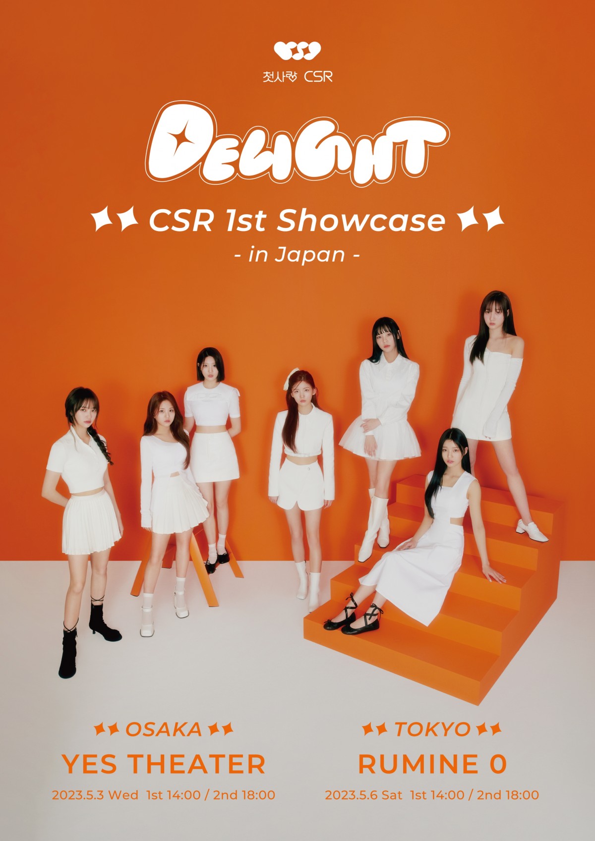 最安価格 全員2005年生まれのK-POP7人組「CSR」5月に初来日決定 日本公式 K-POP・アジア