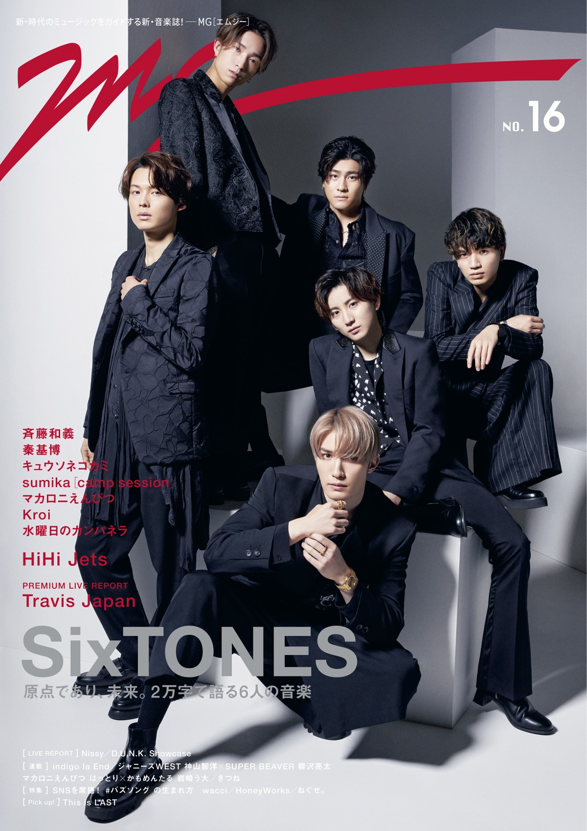 SixTONES『MG』2度目の表紙で大人の魅力 “音楽”への思いを2万字