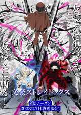 文豪ストレイドッグス」第5期制作決定、7月より放送開始 PV公開