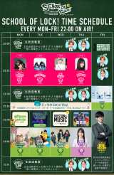 TOKYO FM�^JFN�wSCHOOL OF LOCK!�x�V���Ԋ� 