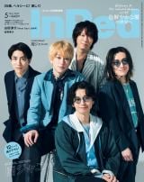 関ジャニ∞、『InRed』初の男性グループとして表紙起用 大倉忠義の