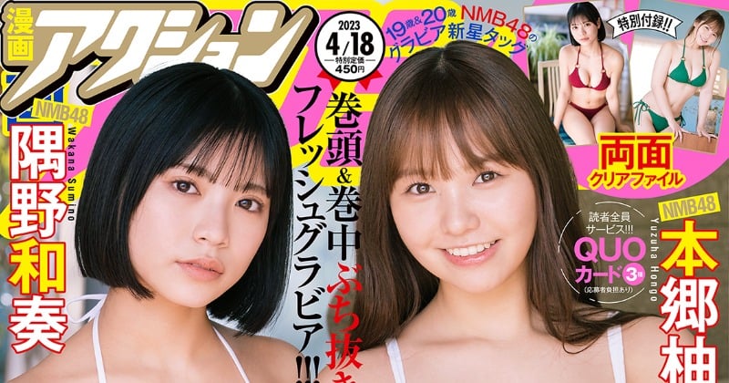 NMB48“最強グラビアペア”本郷柚巴＆隅野和奏 フレッシュビキニたっぷり披露 | ORICON NEWS