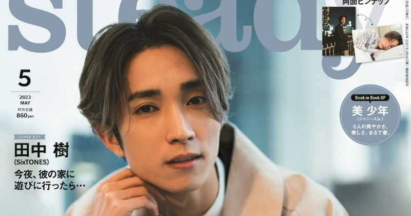 SixTONES 田中樹 公式写真 ステフォ