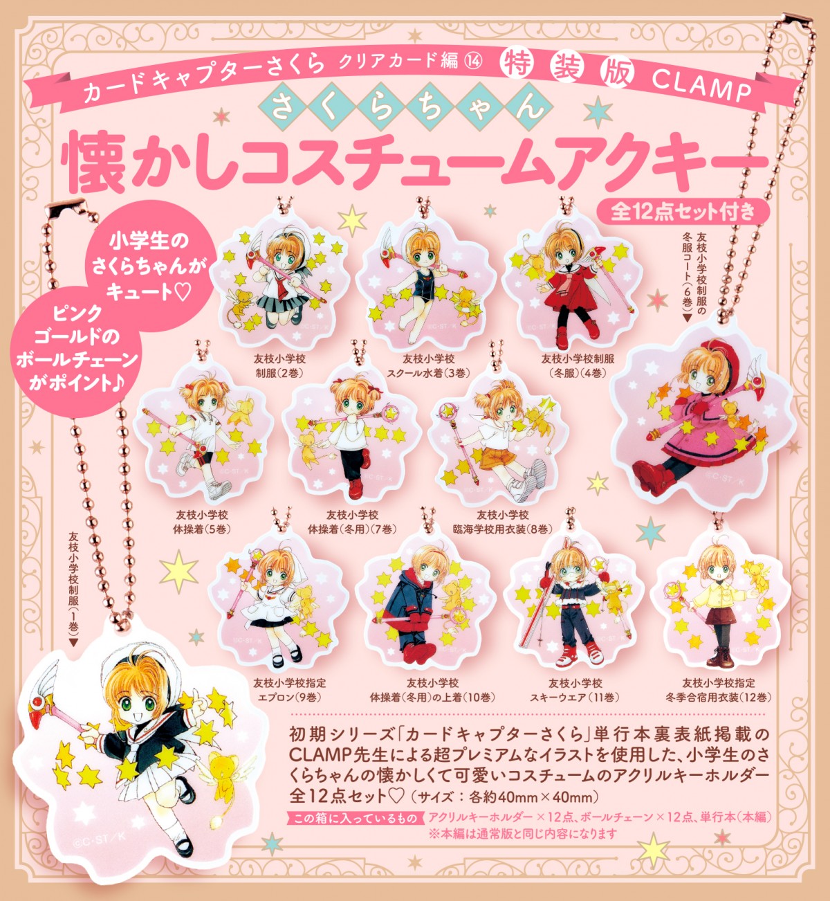 アニメ『カードキャプターさくら クリアカード編』続編制作決定