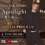 �wEXILE TAKAHIRO�uSpotlight �`���̐�ց`�v��s�z�M�L�OSPECIAL PROGRAM�x�̐��z�M������ 