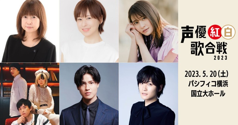 声優紅白歌合戦2023』第2弾出演者発表 保志総一朗、TARAKO、土屋神葉、徳井青空ら【コメント到着】 | ORICON NEWS