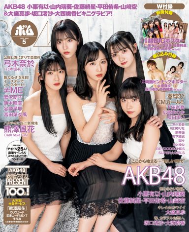 wBOMB5x̒ʏŕ\AKB48 