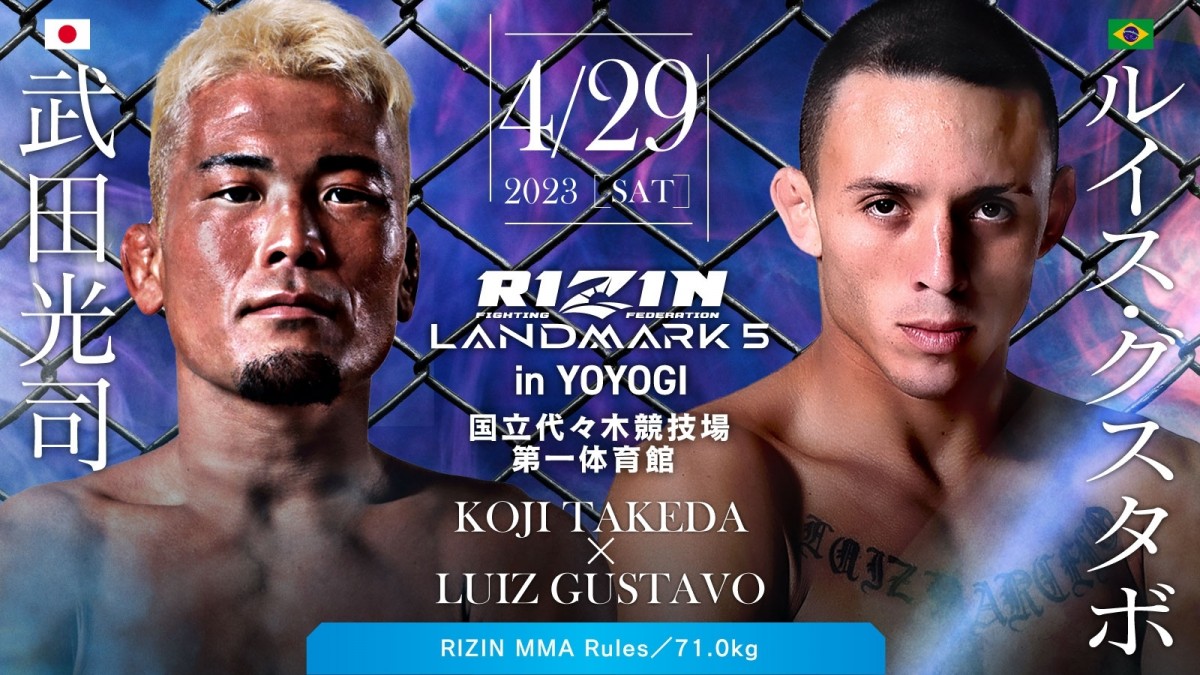 RIZIN】春の3大会ファイターカタログ「Vol.26 ルイス・グスタボ