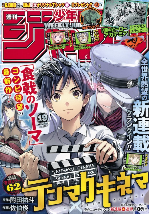 画像・写真 | ジャンプ春の新連載4作品発表 第1弾は『食戟のソーマ』コンビの青春キネマ活劇 』藤巻忠俊・雲母坂盾・川江康太が続く 1枚目 |  ORICON NEWS