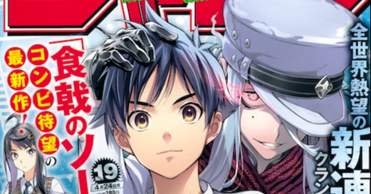 ジャンプ春の新連載4作品発表 第1弾は『食戟のソーマ』コンビの青春