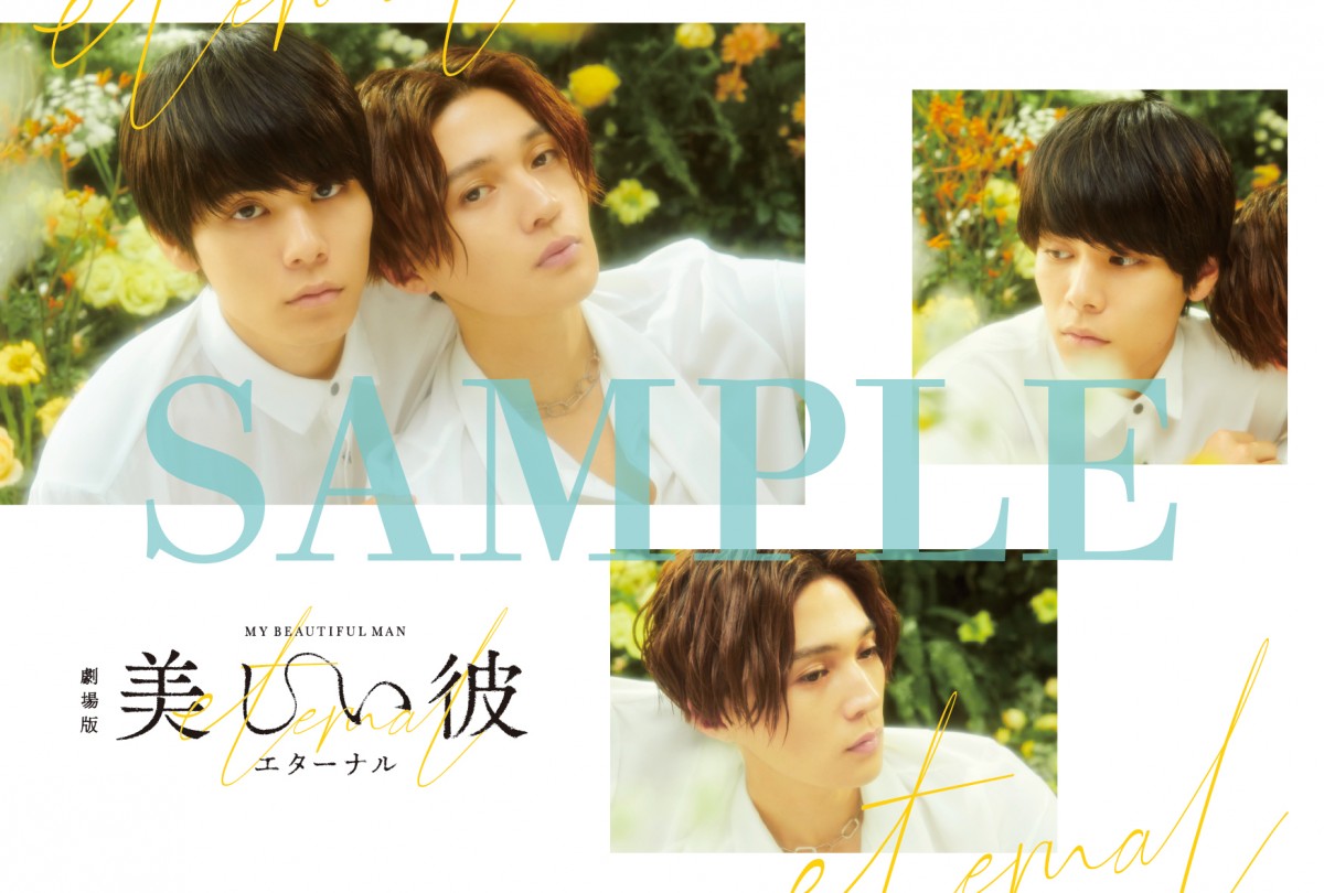 劇場版 美しい彼』「いつまでも観たい」「エモーショナルが過ぎる」と