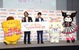 w2023NTILN^[܁xJCxgɓoꂵ()||vARWYA[AVi[AN~(C)ORICON NewS inc.(C)f23 SANRIO ()TI 