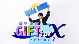 w{s GIFT for X `SEASON 2`x418uLeminovŔzMJn(C)NTT DOCOMO, INC. / J Storm Inc. 