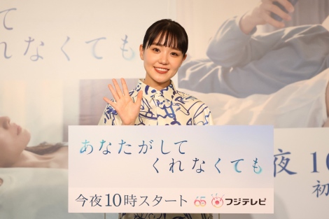 フジテレビ4月期木曜劇場『あなたがしてくれなくても』トークイベントに出席した奈緒（C）フジテレビ 