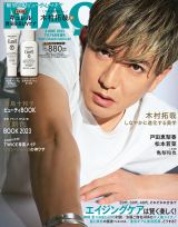 木村拓哉、『MAQUIA』初表紙＆8ページ特集 亀梨和也を震わせた