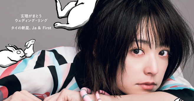 年女”井上真央『SPUR』表紙飾る「卯年生まれでよかった」 貴重な私生活